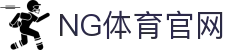 NG体育·(中国)官方网站-NGSPORT